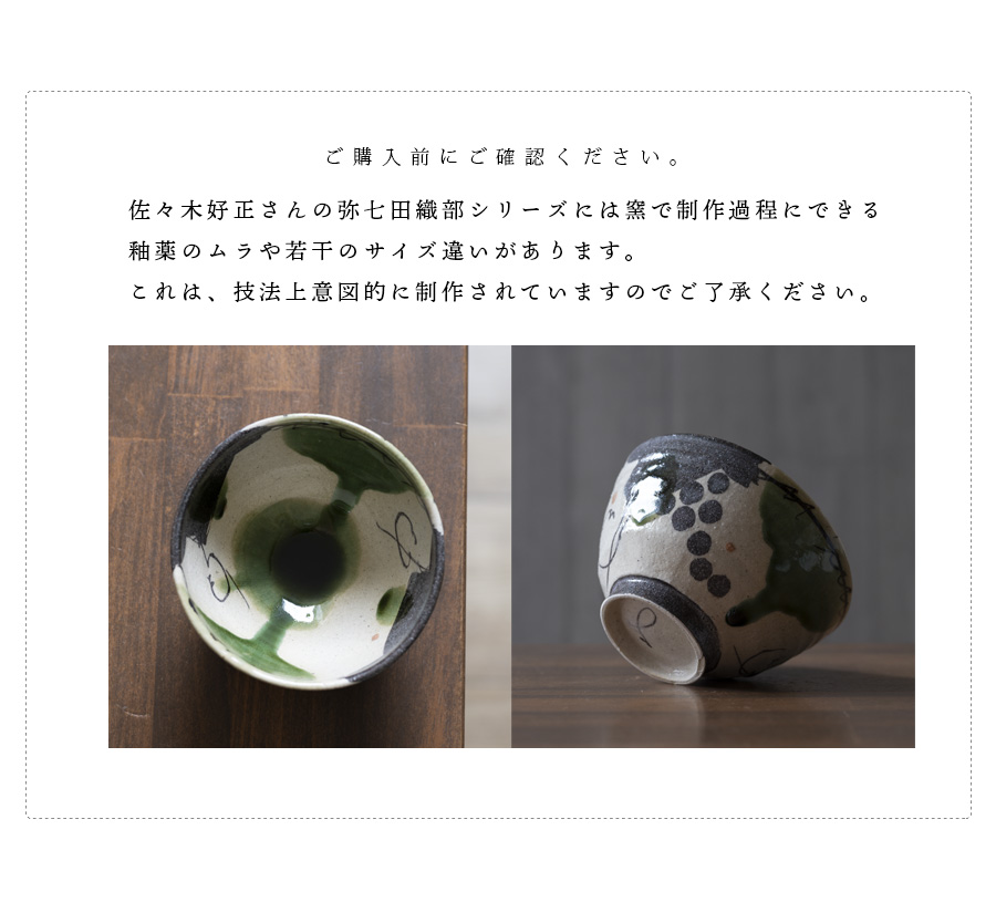 お茶碗の注意