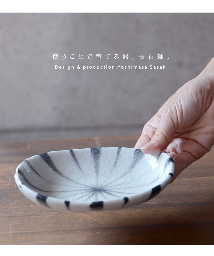 和食器 長石釉十草船型小鉢 作家「佐々木好正」