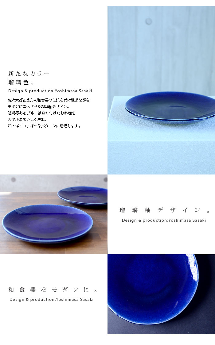 和食器 瑠璃釉皿 作家「佐々木好正」 和食器 瑠璃釉皿 作家「佐々木好正」