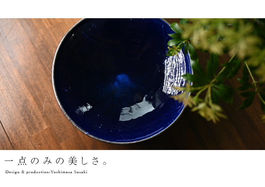 和食器 瑠璃釉銀彩鉢”宇宙”(SS-107) 作家「佐々木好正」