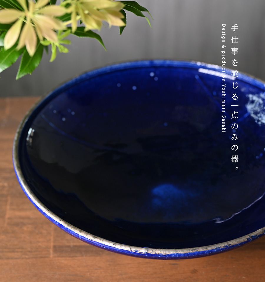 和食器 瑠璃釉銀彩鉢”宇宙”(SS-107) 作家「佐々木好正」