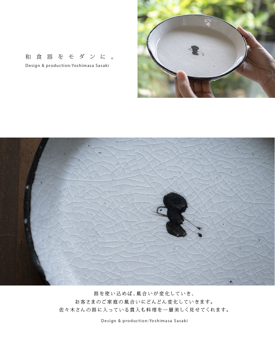 和食器 鼠志野黒鳥絵丸皿(SS-118) 作家「佐々木好正」