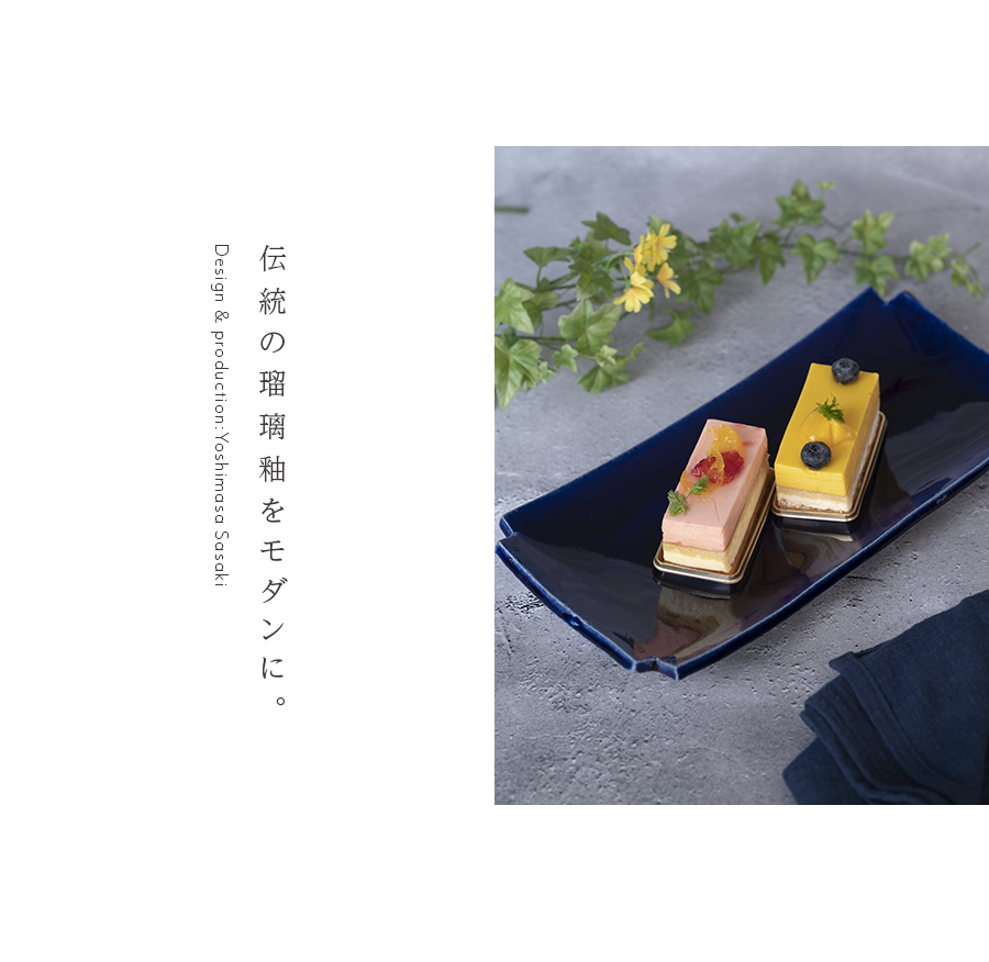和食器 瑠璃釉十字長皿足付 -31cm - (SS-119) 作家「佐々木好正」