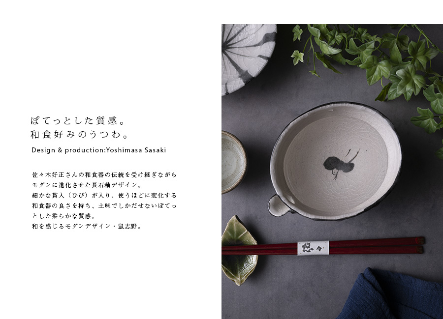 和食器 | 鉢｜鼠志野黒鳥絵片口(SS-123) 作家「佐々木好正」
