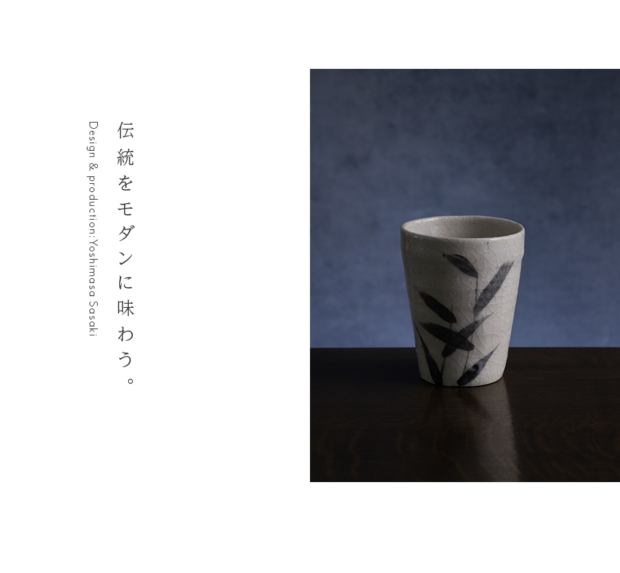 和食器｜長石釉草文フリーカップ(SS-132) 作家「佐々木好正」
