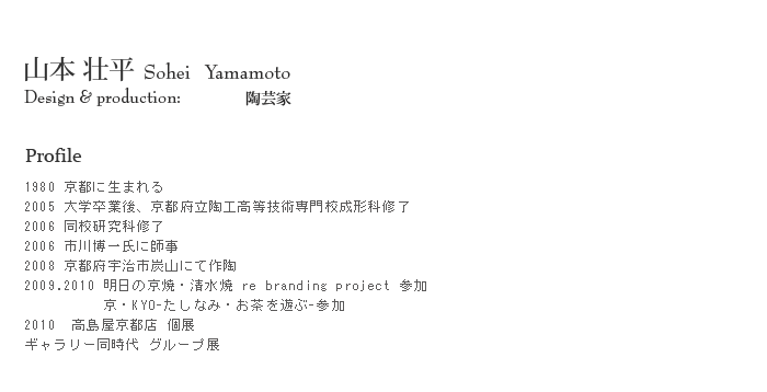 和食器　陶芸家　山本壮平