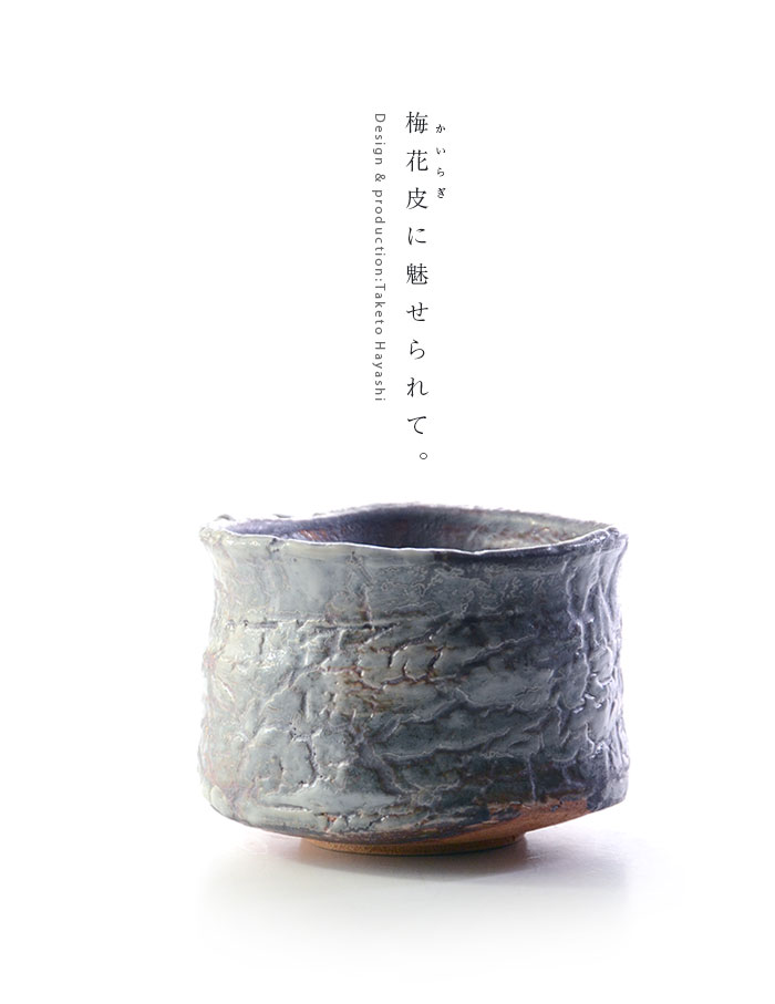 和食器 鼠志野茶碗（共箱付no.1） 作家「林健人」