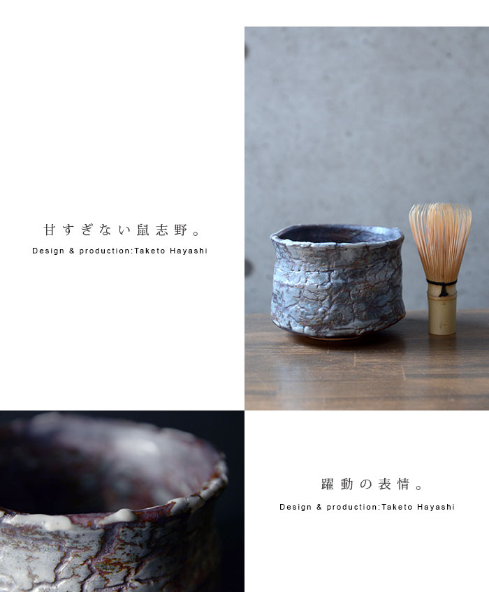 和食器 鼠志野茶碗（共箱付no.1） 作家「林健人」
