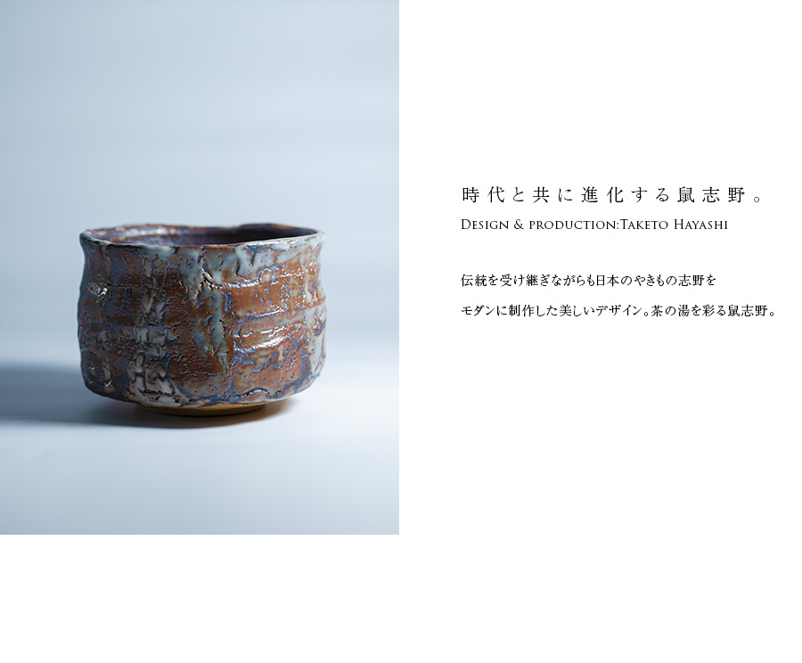 孝山窒 鼠 志野茶碗 孝山窒 鼠 志野茶碗