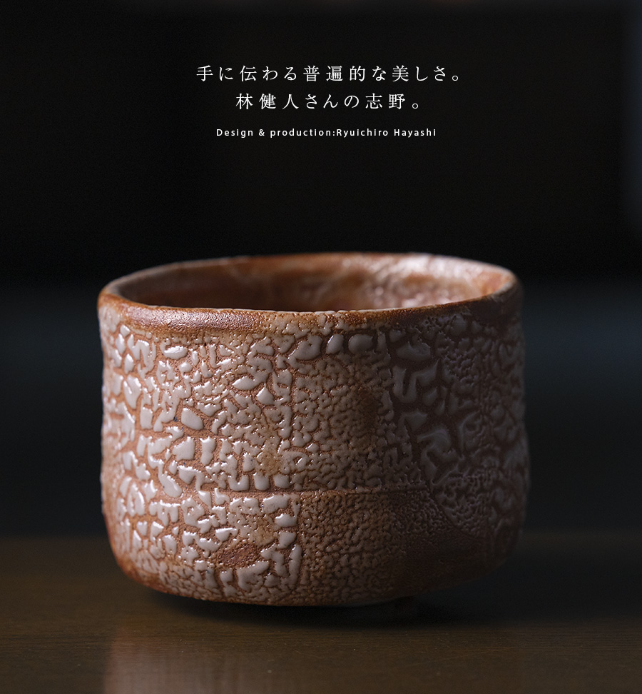 抹茶茶碗 志野焼 風 1個 鈴鹿園