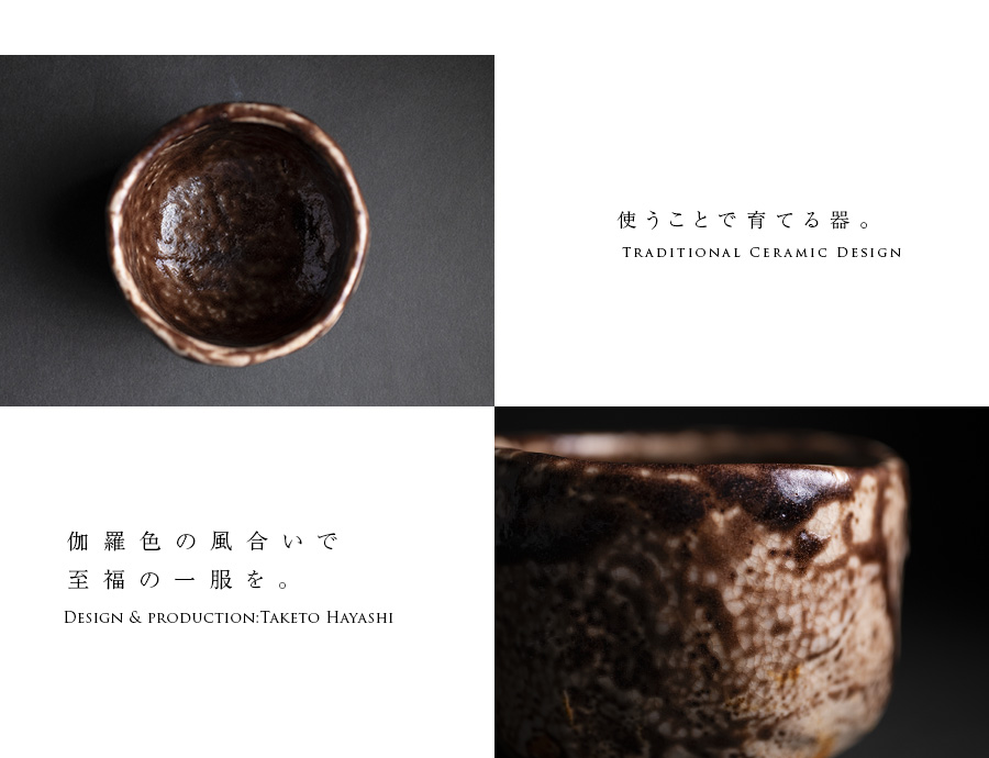 抹茶碗 | 伽羅色茶碗 (TH-054) 作家「林健人」