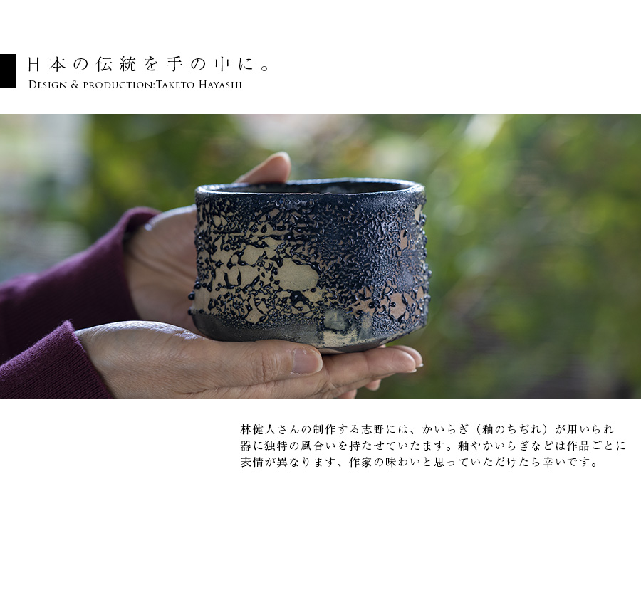 栗山園オンライン通販部 / 【出物】 黒茶碗 銘「寿山」 ９代大樋長左衛門 鵬雲斎大宗匠書付