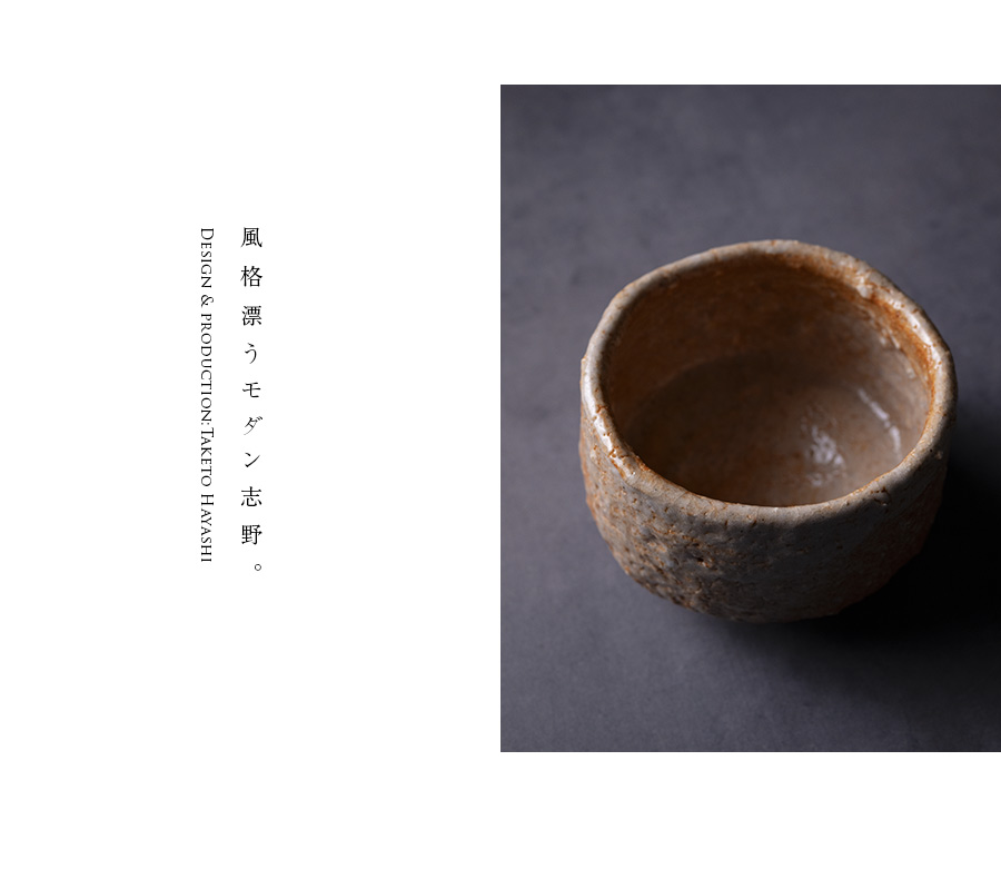 【★超目玉】 | 抹茶碗 志野茶碗 作家「林健人」 (TH-069) 工芸品