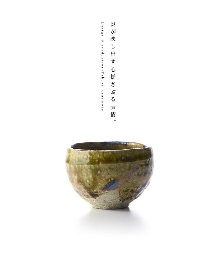 和食器 大和織部ぐい呑（共箱付C) 作家「金本卓也」