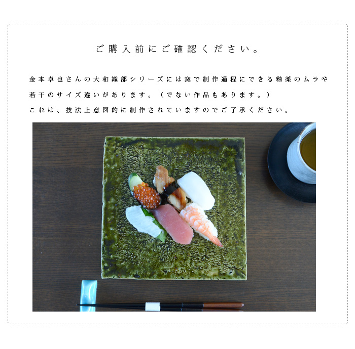 和食器 大和織部足付角皿(L) 作家「金本卓也」