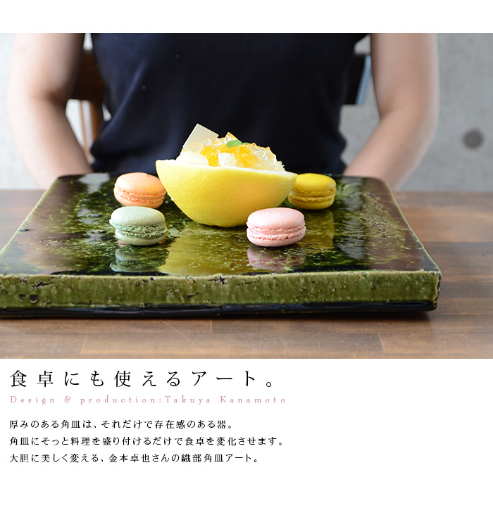 大和織部平鉢　金本卓也　4客 楽天市場】和食器 大和織部平鉢(M) 作家「金本卓也」 : うつわや悠々