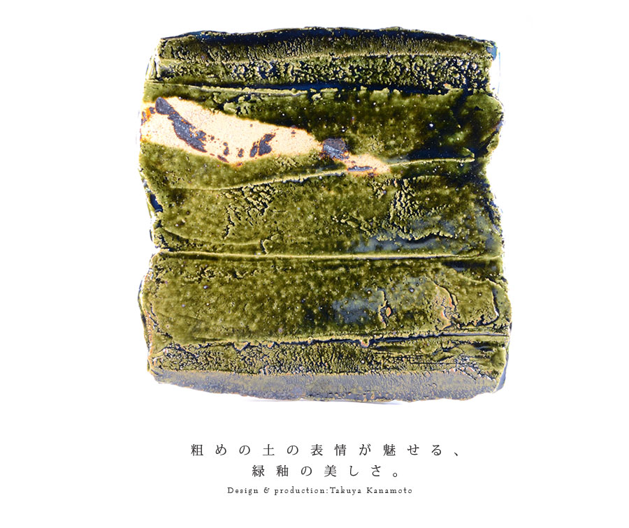 和食器 大和織部足付角皿-大(TK-040) 作家「金本卓也」 和食器 大和織部足付角皿-大(TK-040) 作家「金本卓也」