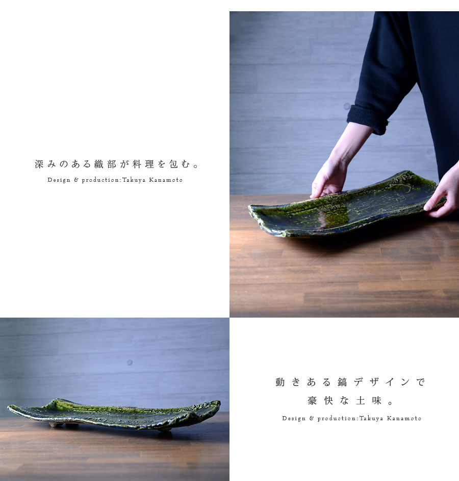 和食器 大和織部足付長皿-大（TK-041） 作家「金本卓也」