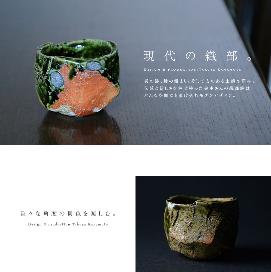 小割哲也 織部鎬カップ&焼き締め湯呑 共箱 布
