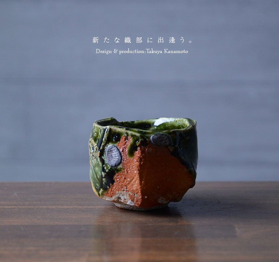 共箱付】 和食器 大和織部ぐい呑(TK-042) 作家「金本卓也」