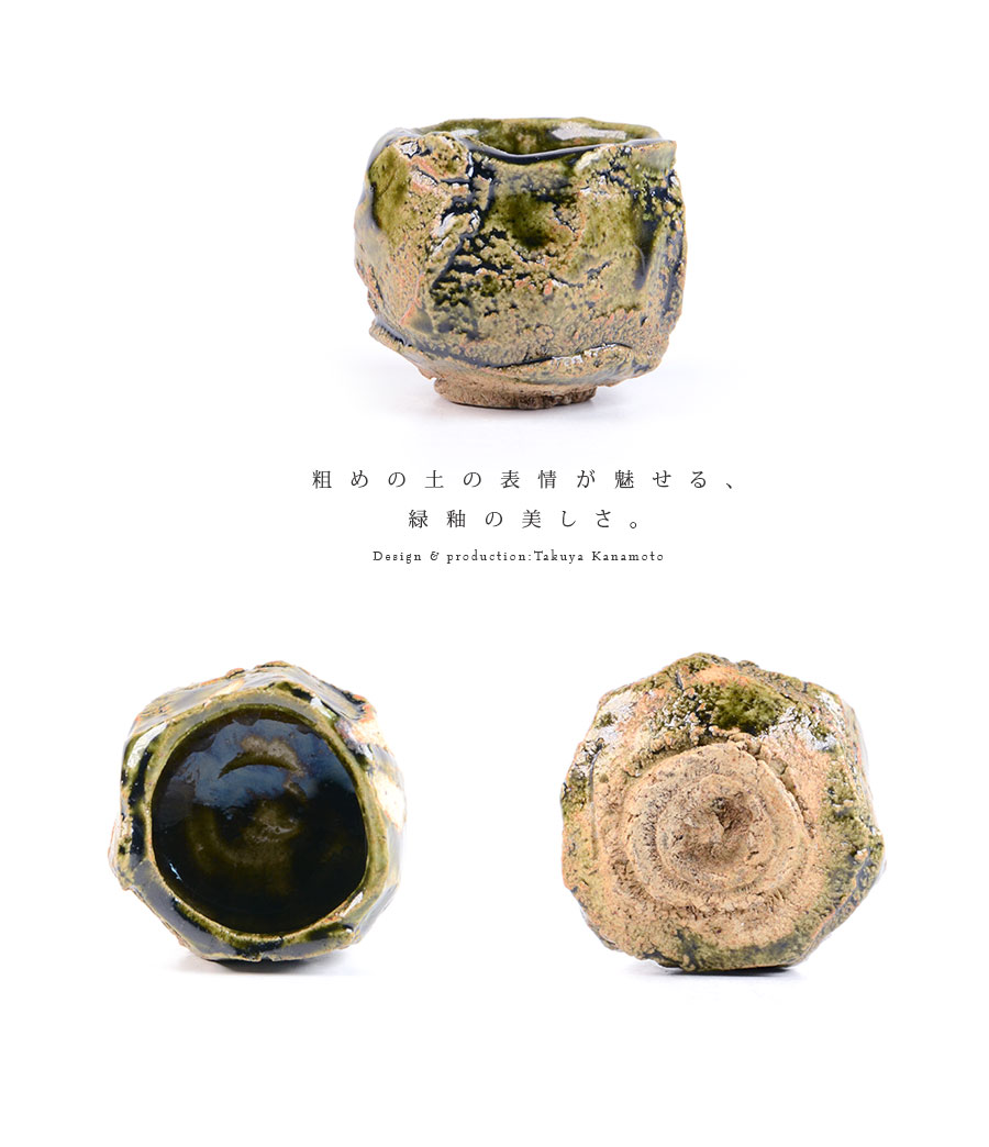 共箱付】 和食器 大和織部ぐい呑(TK-047) 作家「金本卓也」