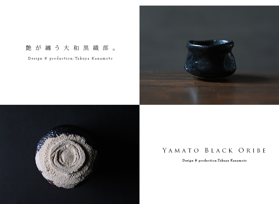 共箱付】大和黒織部ぐい呑(TK-056) 作家「金本卓也」 共箱付】大和黒織部ぐい呑(TK-056) 作家「金本卓也」
