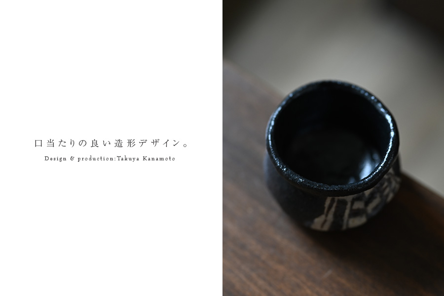 共箱付】大和黒織部ぐい呑(TK-056) 作家「金本卓也」 共箱付】大和黒織部ぐい呑(TK-056) 作家「金本卓也」