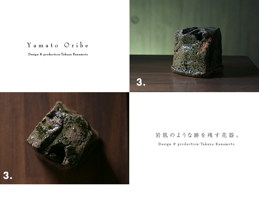 大和織部花器（TK-058) 作家「金本卓也」