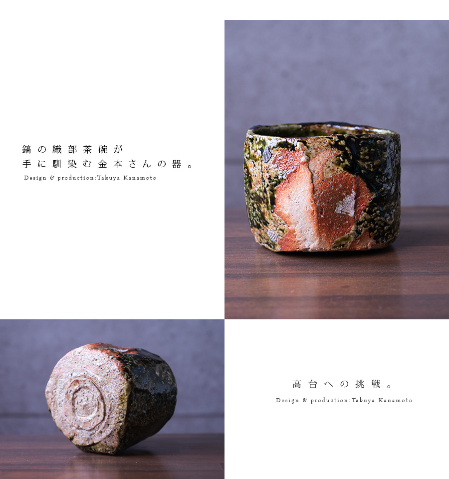 共箱付】大和織部鎬茶碗(TK-062) 作家「金本卓也」