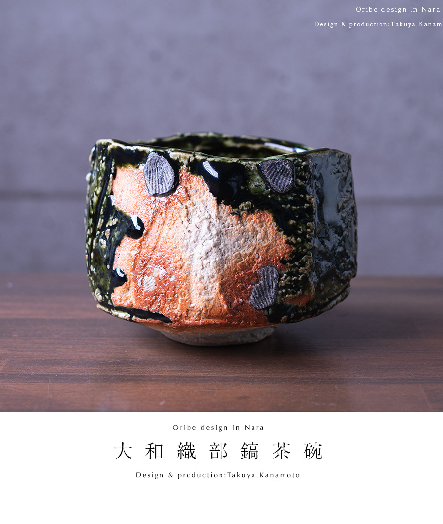 共箱付】大和織部鎬茶碗(TK-062) 作家「金本卓也」
