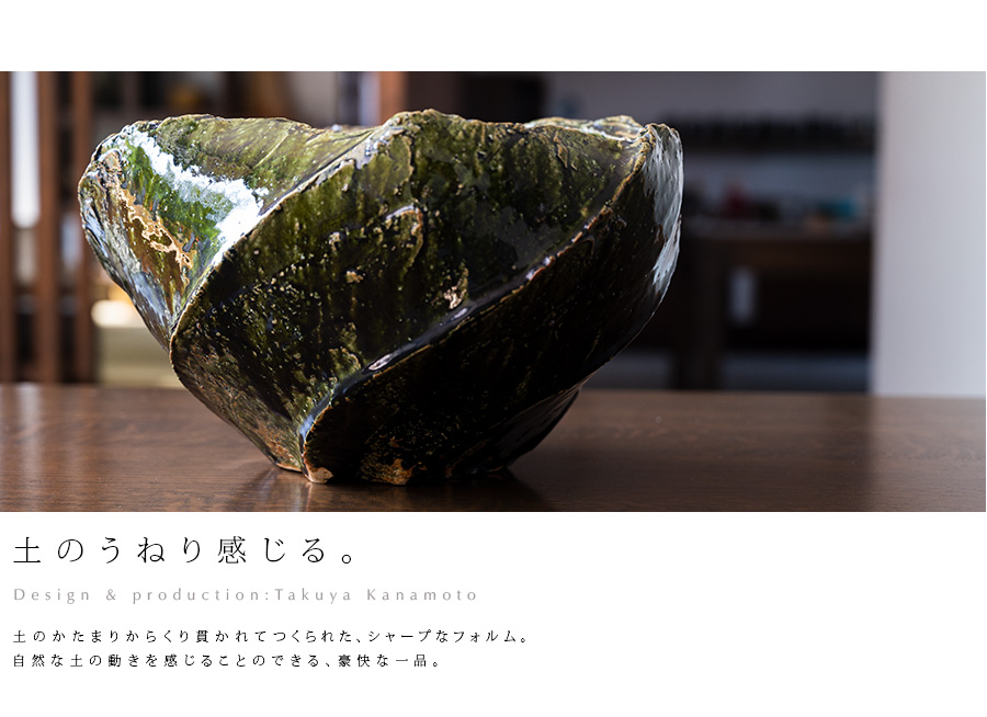 共箱付】大和織部鉢(TK-064) 作家「金本卓也」