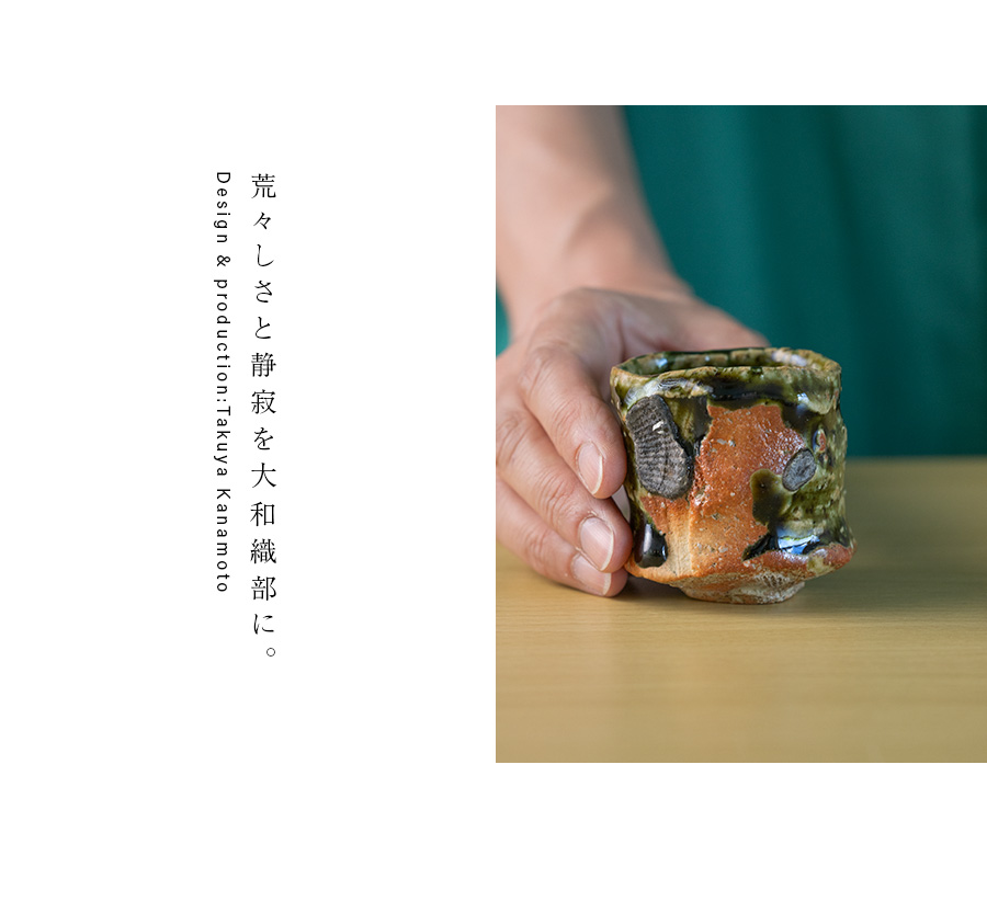 共箱付】大和織部ぐい呑(TK-072) 作家「金本卓也」