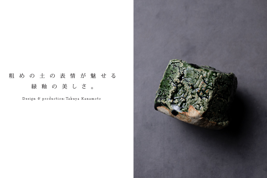 花入 | 大和織部花器(小)(TK-088) 作家「金本卓也」 花入 | 大和織部花器(小)(TK-088) 作家「金本卓也」