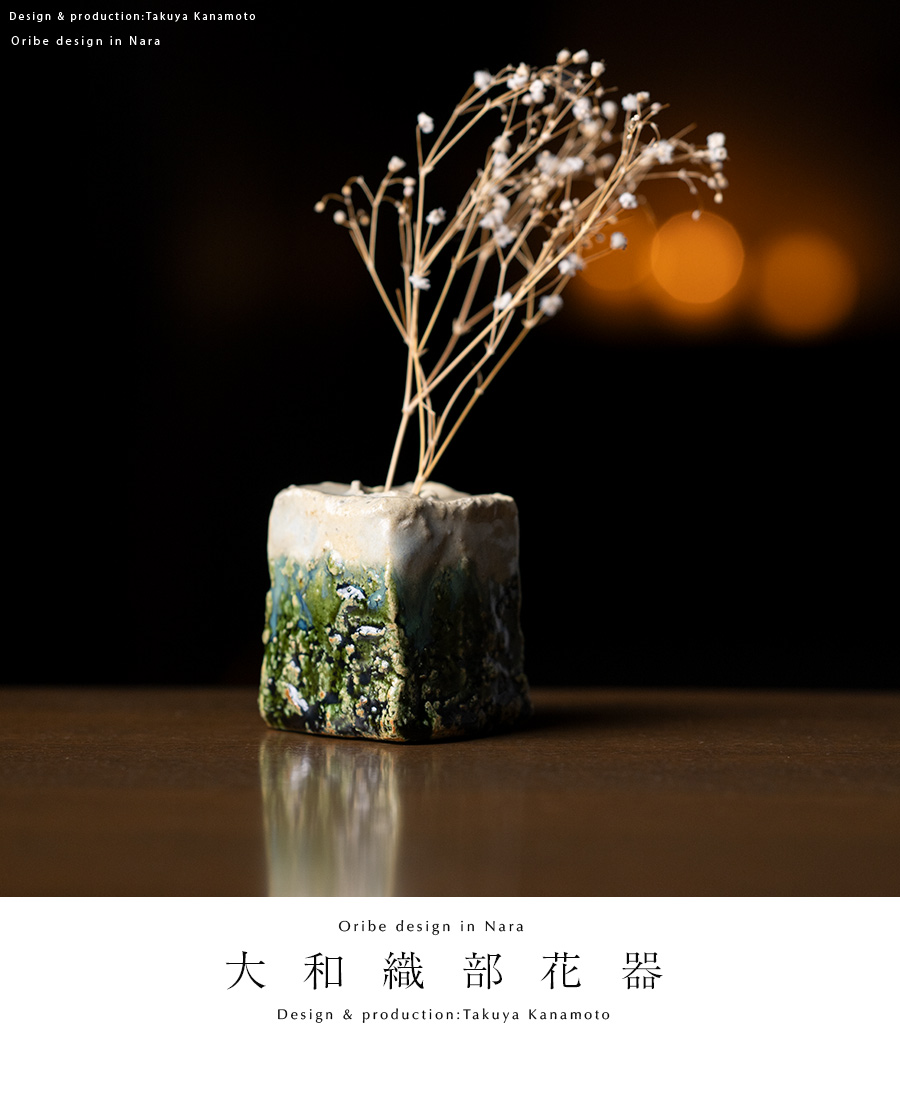 花器　陶器　織部　手づくり 花器陶器織部手づくり