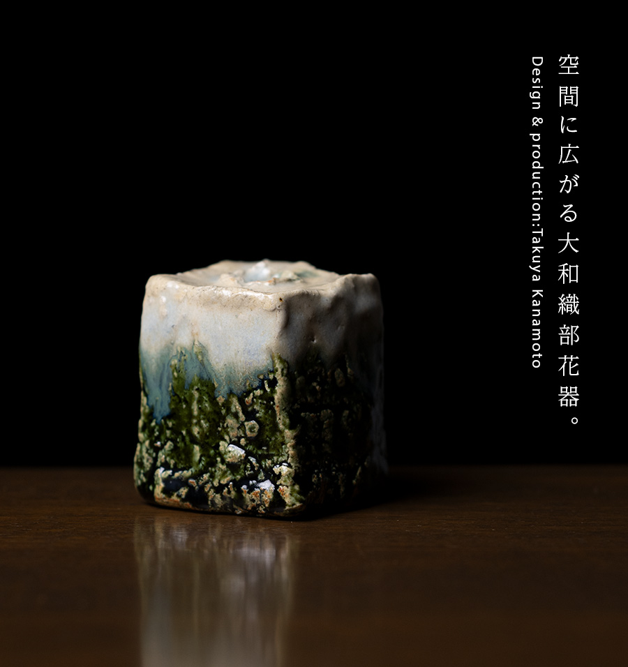 織部　花入 美濃焼伝統工芸品協同組合 | 織部花入