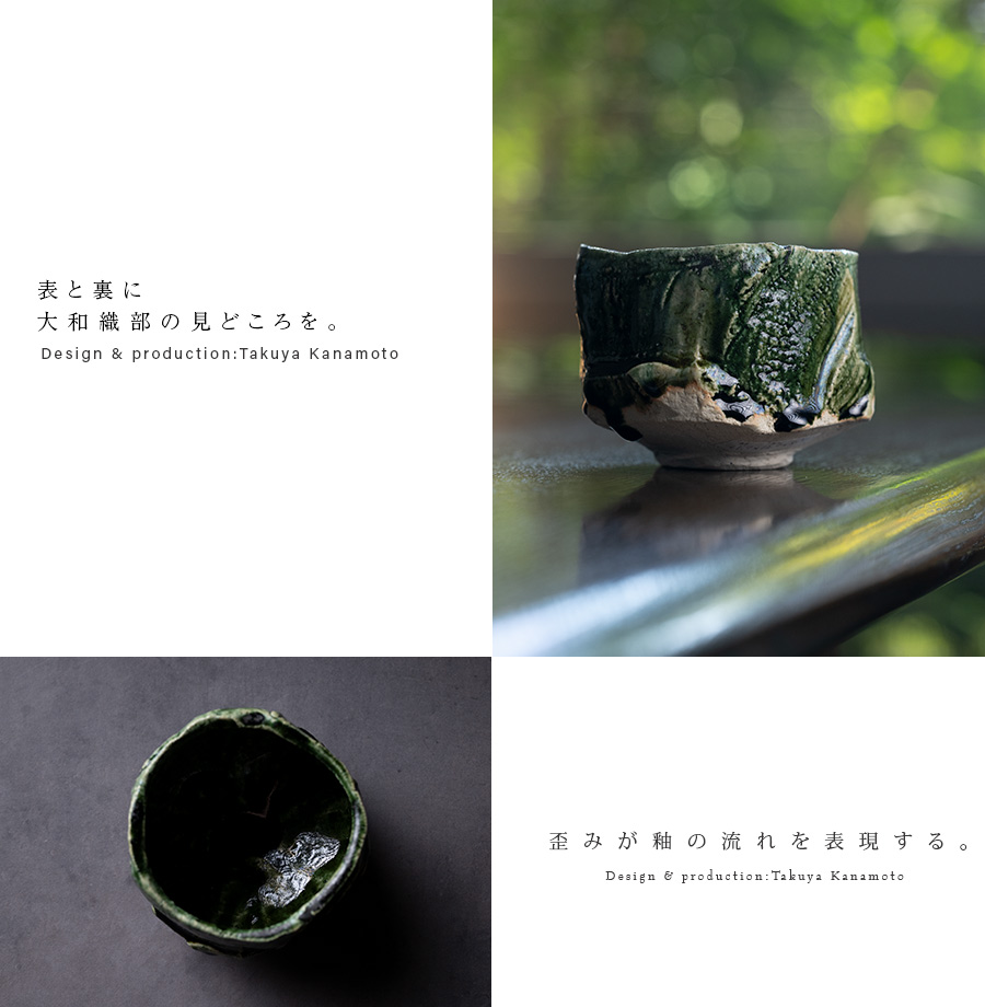 共箱付 | 大和織部刳貫茶碗（TK-094) 作家「金本卓也」