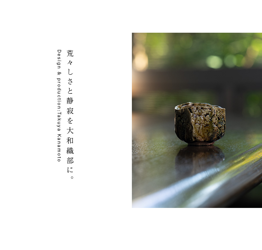 共箱付 | 大和織部刳貫ぐい呑（TK-096) 作家「金本卓也」