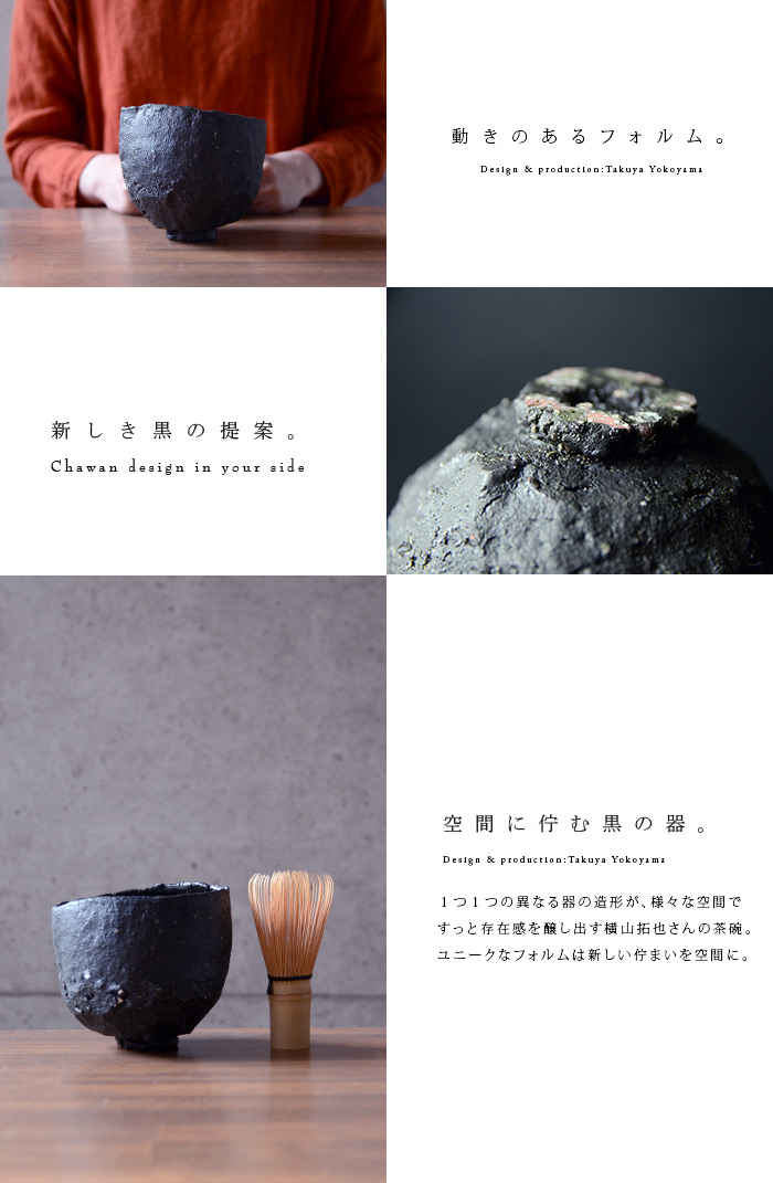 黒碗
