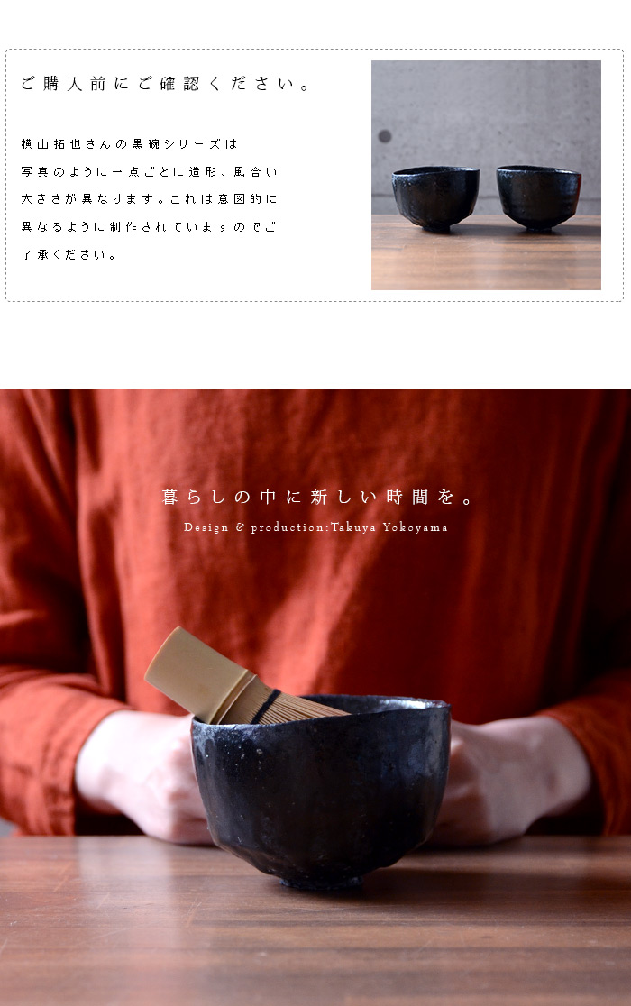 黒碗