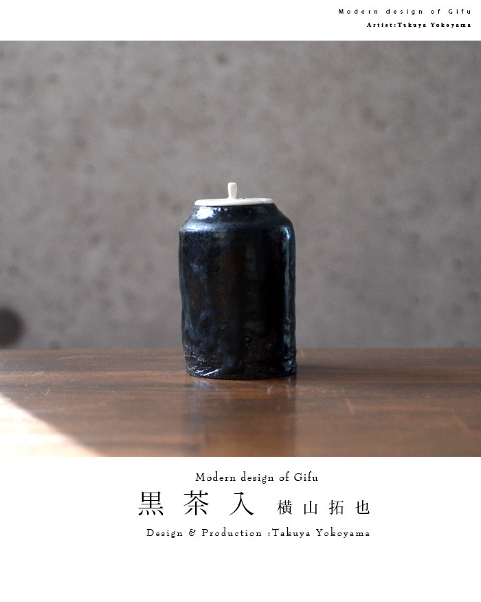 茶入