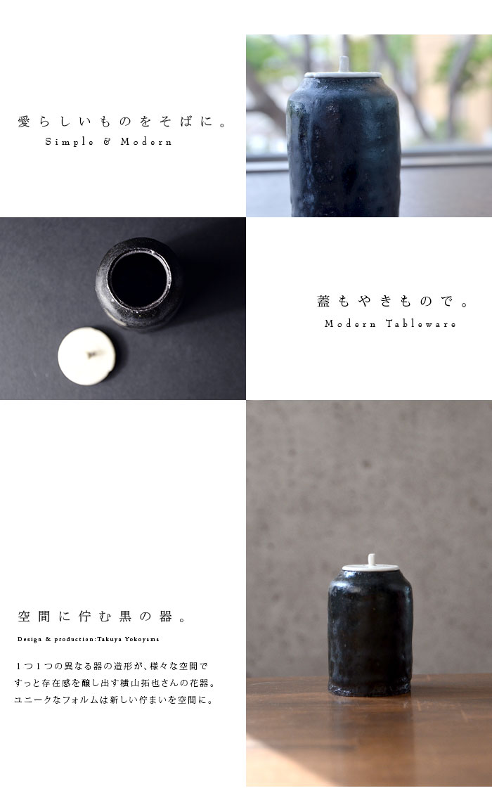 只今１０００円引きです。黒中次茶入 黒茶入A 作家「横山拓也」
