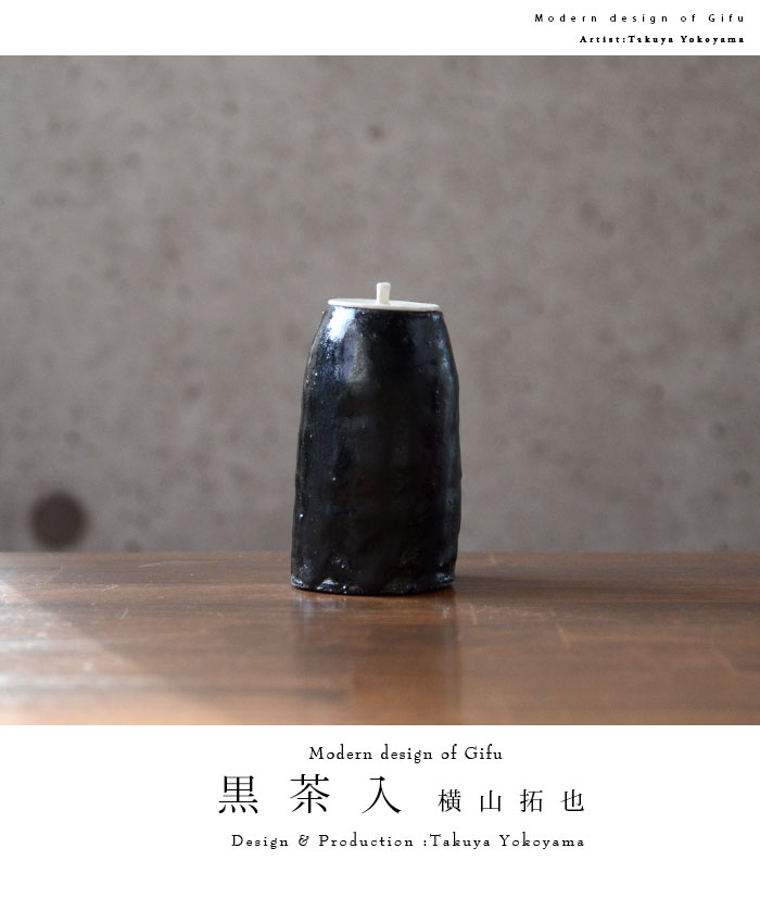 茶入