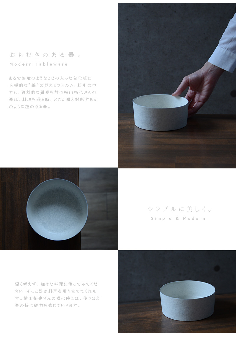 粉引筒鉢 ver.2 作家「横山拓也」