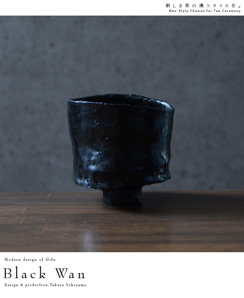 黒碗