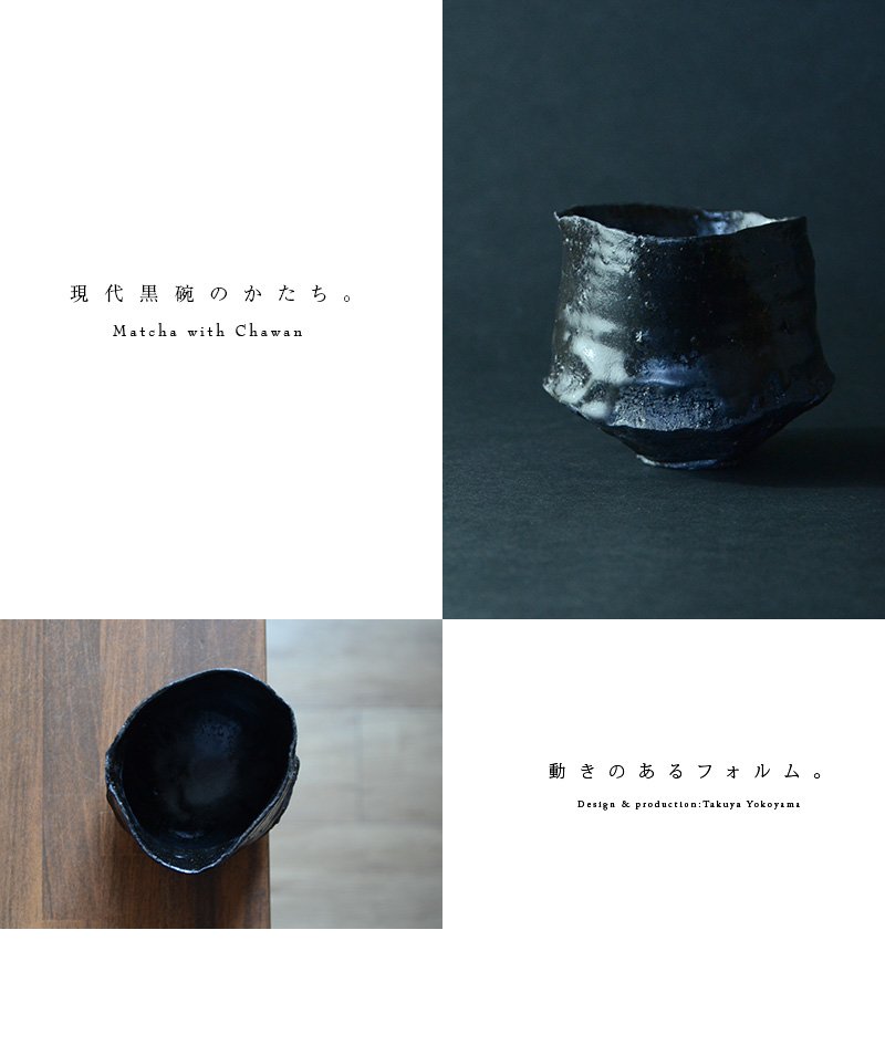 黒碗