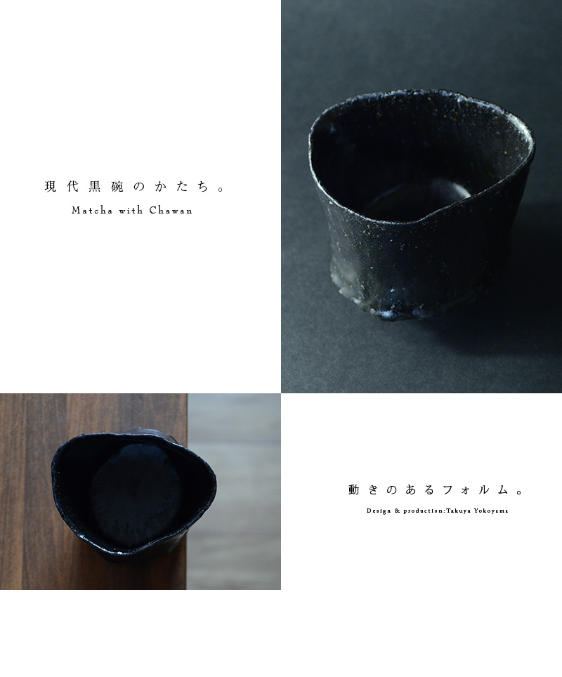 黒碗