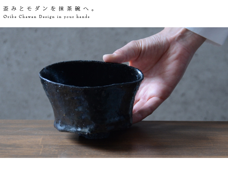 黒碗