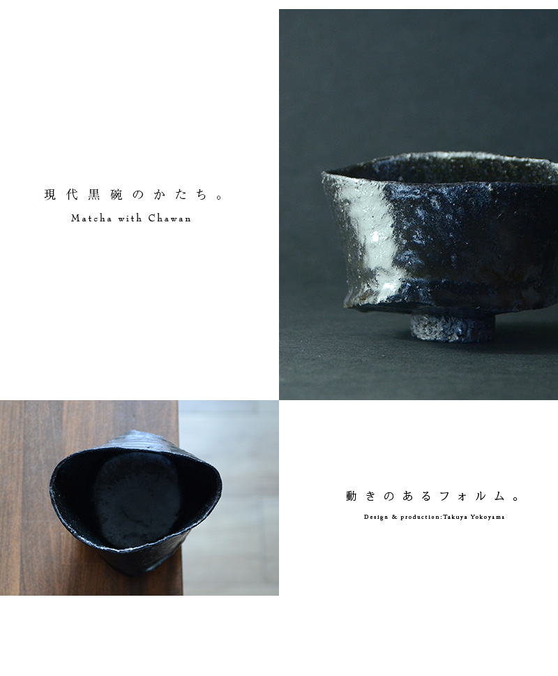 黒碗