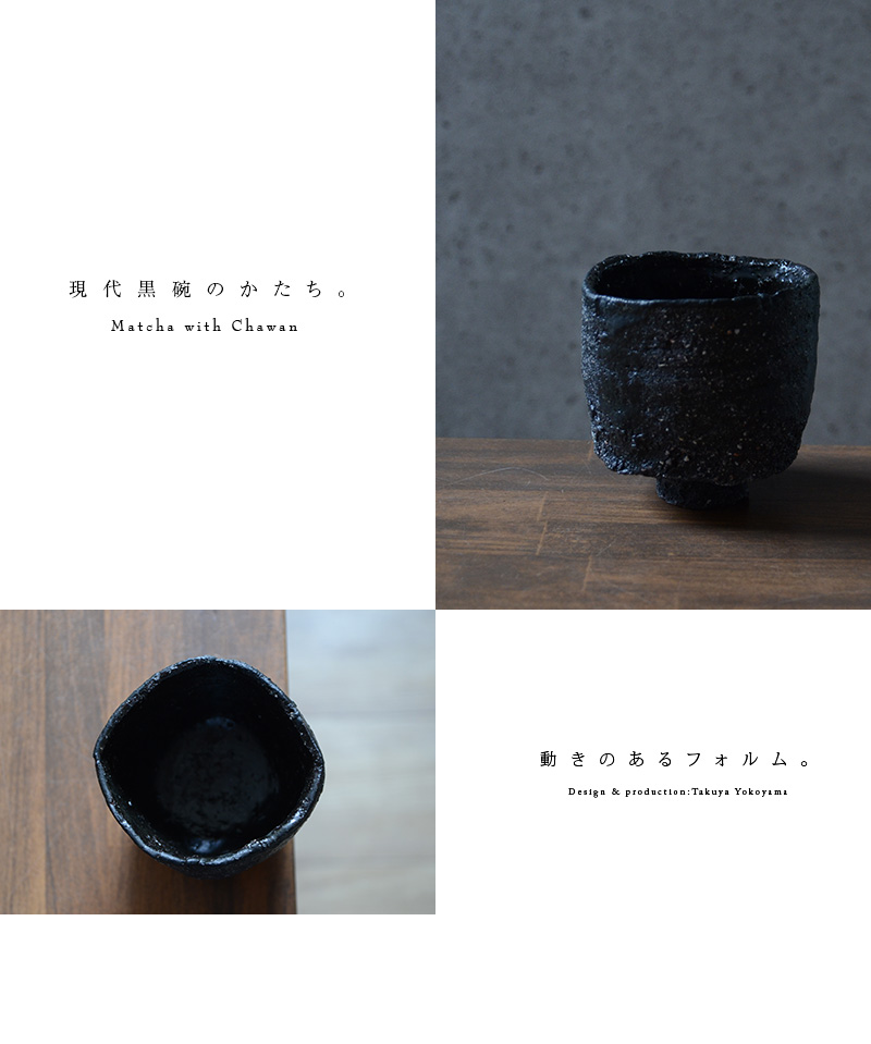 黒碗