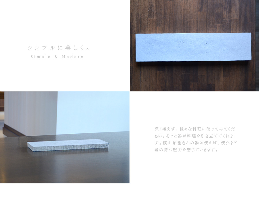 粉引 横山拓也